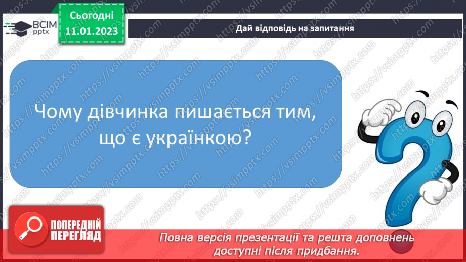 №167 - Читання. Закріплення звукових значень вивчених букв. Опрацювання віршів «Я – українка» (за О.Василенко), «Прапор нашої країни» (за Г. Чубач),та оповідання «Київ».15