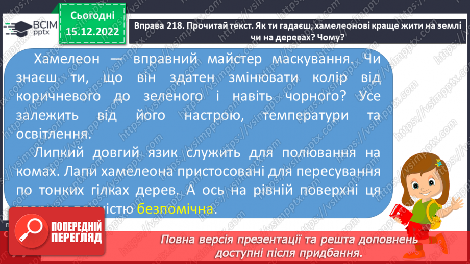 №064 - Розпізнавання граматичної форми прикметників за родовим закінченням, поставленим питанням19 №064 - Розпізнавання граматичної форми прикметників за родовим закінченням, поставленим питанням19