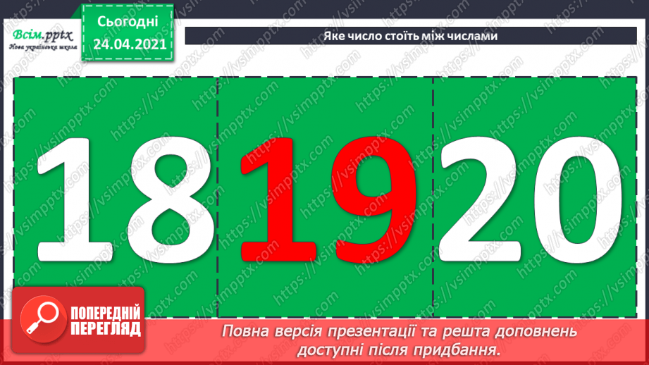 №011 - Таблиці додавання і віднімання числа 3. Складання і розв’язування задач та їх порівняння. Порівняння іменованих чисел.5