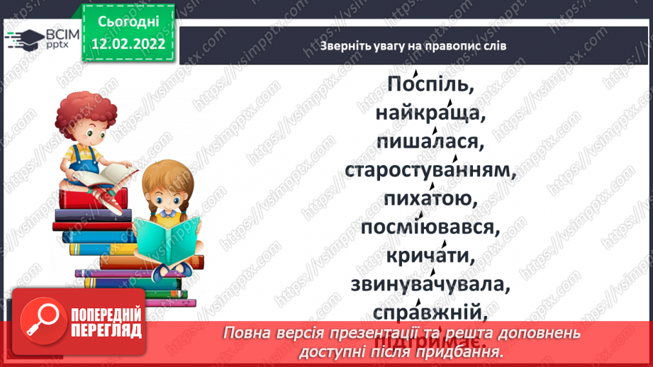 №084 - Розвиток зв’язного мовлення. Створюю докладний навчальний переказ тексту розповідного змісту, використовуючи серію сюжетних малюнків, слова та словосполучення.10