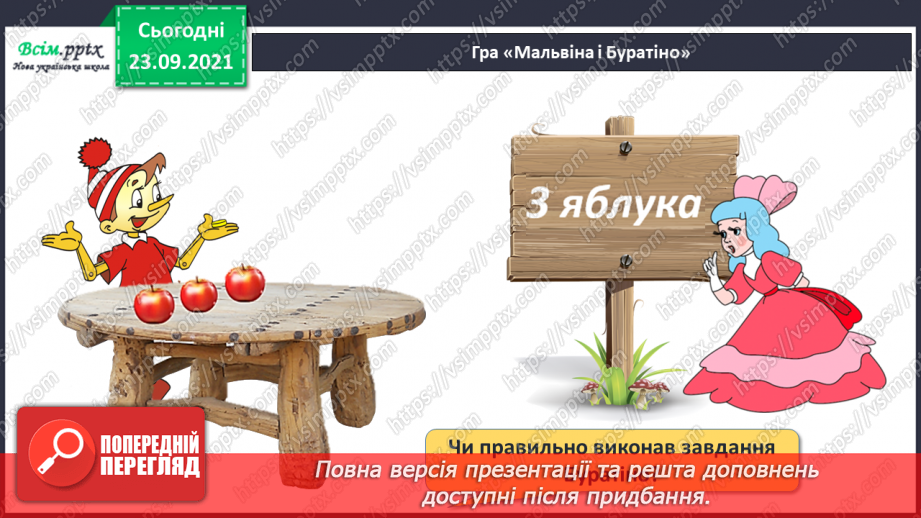 №017 - Числа першого десятка. Найменше й найбільше число серед чисел першого десятка.5 №017 - Числа першого десятка. Найменше й найбільше число серед чисел першого десятка.5