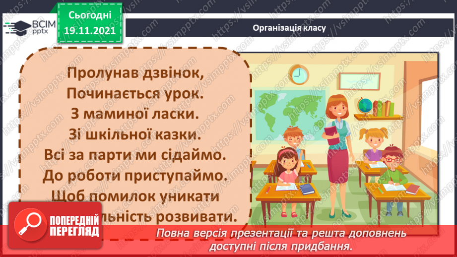 №038 - У чому виявляються особливості рослинного й тваринного світу Європи й Азії?2