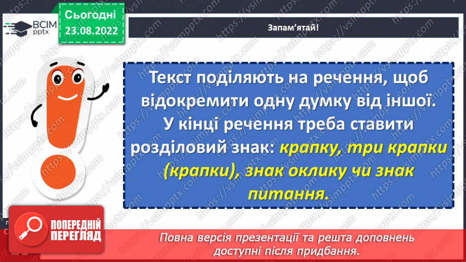 №006 - Поділ тексту на речення. Інтонація речень12