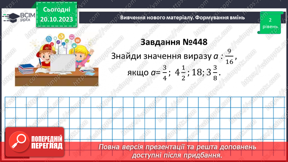 №044 - Розв’язування вправ і задач на ділення звичайних дробів і мішаних чисел.8