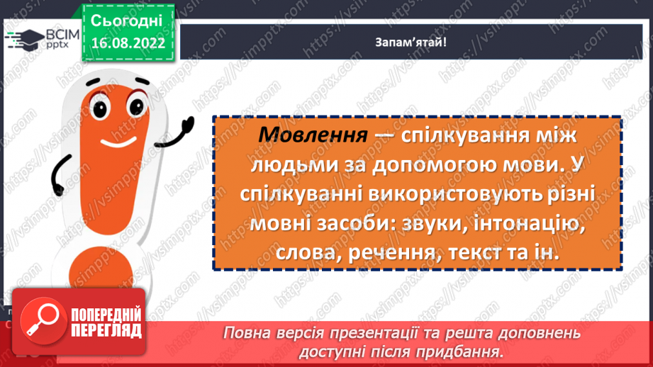 №003 - Види мовленнєвої діяльності.10