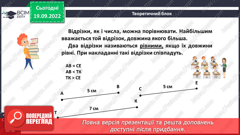 №018 - Відрізок. Довжина відрізка. Вимірювання відрізка10