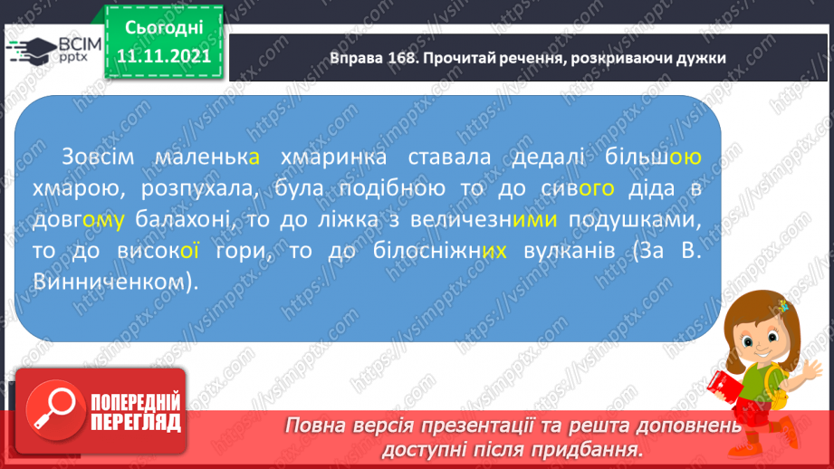 №046 - Відмінкові закінчення прикметників з основою на твердий приголосний12