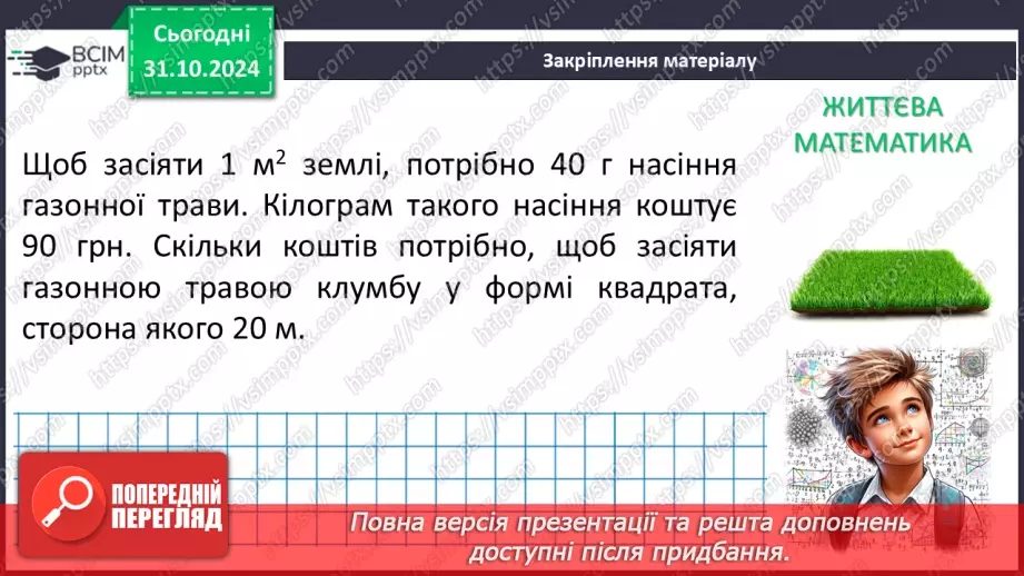 №22 - Властивості паралельних прямих. Властивості кутів, утворених при перетині паралельних прямих січною34 №22 - Властивості паралельних прямих. Властивості кутів, утворених при перетині паралельних прямих січною34