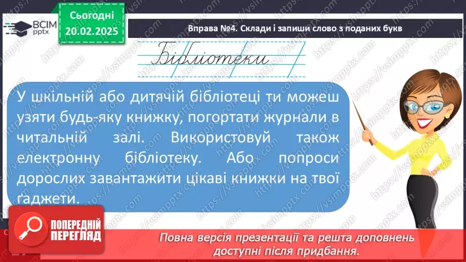 №095 - Навчаюся добирати заголовок до тексту.10 №095 - Навчаюся добирати заголовок до тексту.10