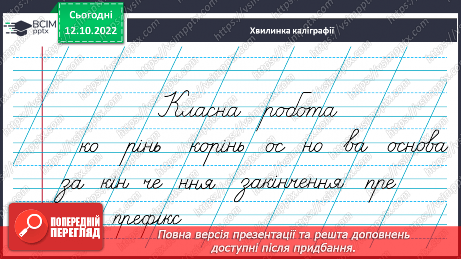 №034 - Словотворчі вправи з використанням префіксів.4