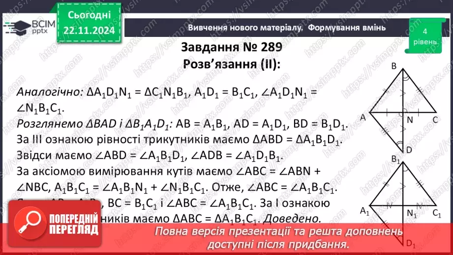 №25 - Розв’язування типових вправ і задач.22