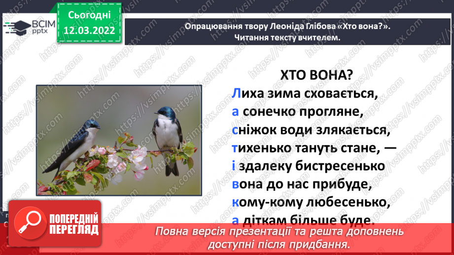 №089 - Леонід Глібов «Хто вона?». Анатолій Камінчук «Лічилка».7 №089 - Леонід Глібов «Хто вона?». Анатолій Камінчук «Лічилка».7