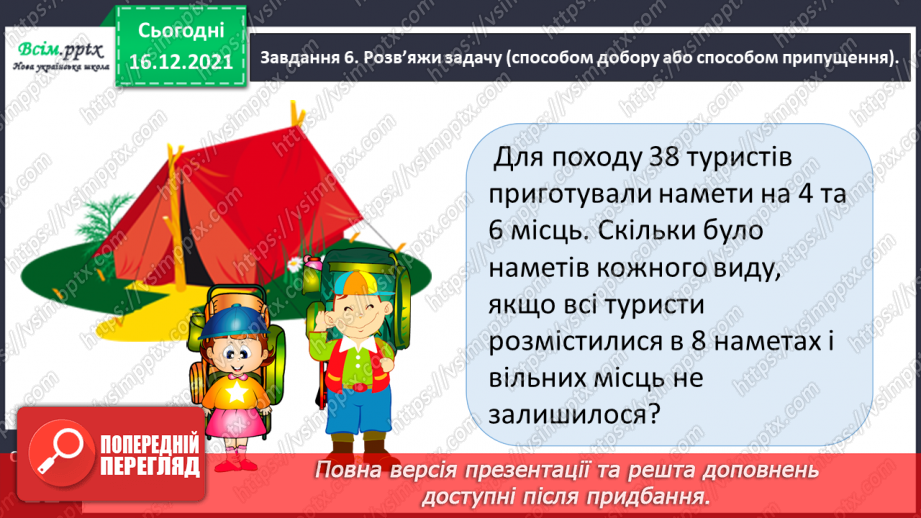 №136 - Відкриваємо спосіб ділення двоцифрового числа на одноцифрове22