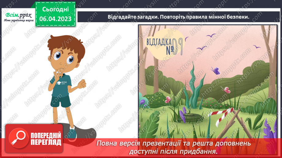 №31 - Небезпека тероризму. Виготовляємо плакат «Правила поведінки у разі виявлення небезпечного предмета»44