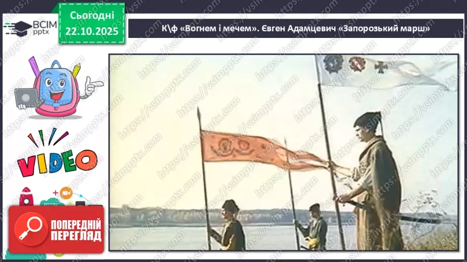 №10-11 - Козацькому роду нема переводу. Пісня С. Климовського  « Їхав козак за Дунай», розучування пісні « Ми нащадки козаків» А.Олєйнікової та І. Чайченко.10 №10-11 - Козацькому роду нема переводу. Пісня С. Климовського  « Їхав козак за Дунай», розучування пісні « Ми нащадки козаків» А.Олєйнікової та І. Чайченко.10