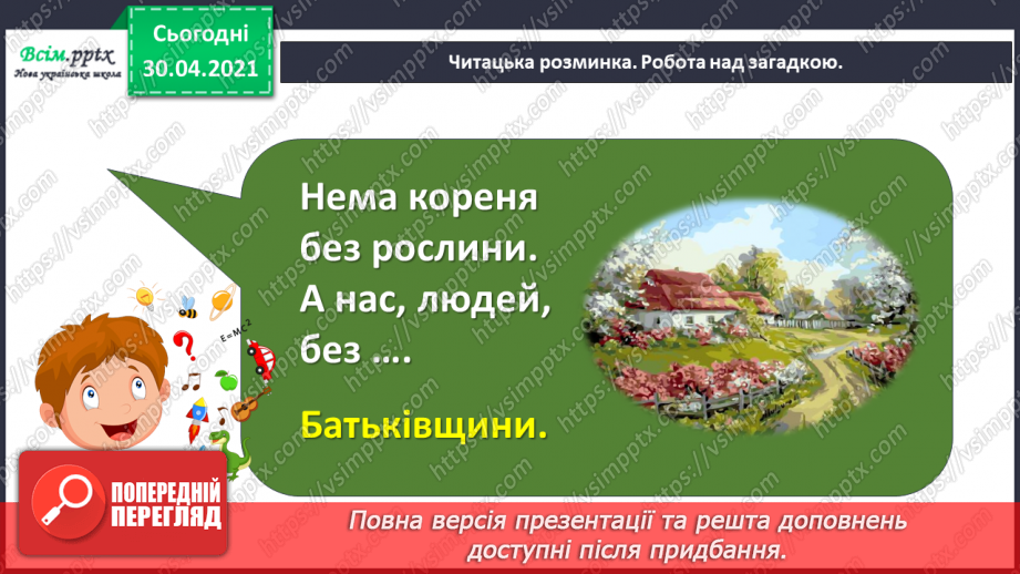 №086 - Картини природи в поезії. Л. Забашта «Дивосвіт, дивосвіт...». Т. Шевченко «За сонцем хмаронька пливе...»3 №086 - Картини природи в поезії. Л. Забашта «Дивосвіт, дивосвіт...». Т. Шевченко «За сонцем хмаронька пливе...»3