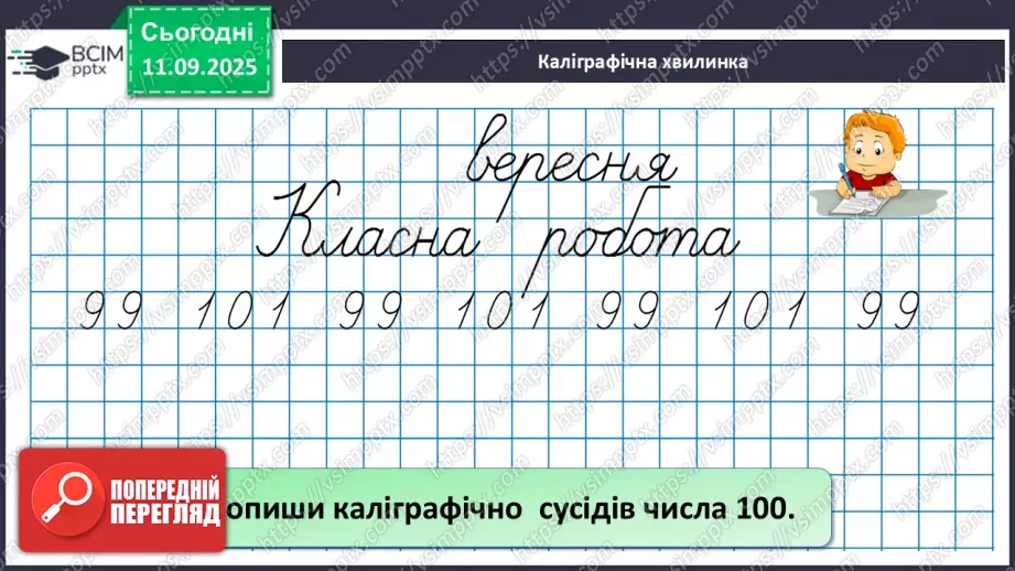 №015 - Додавання чисел 4-9 до 7 з переходом через десяток. Розв’язування задач.9 №015 - Додавання чисел 4-9 до 7 з переходом через десяток. Розв’язування задач.9