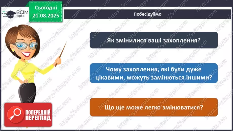 №001 - Як минуло літо. Як ми змінилися16 №001 - Як минуло літо. Як ми змінилися16