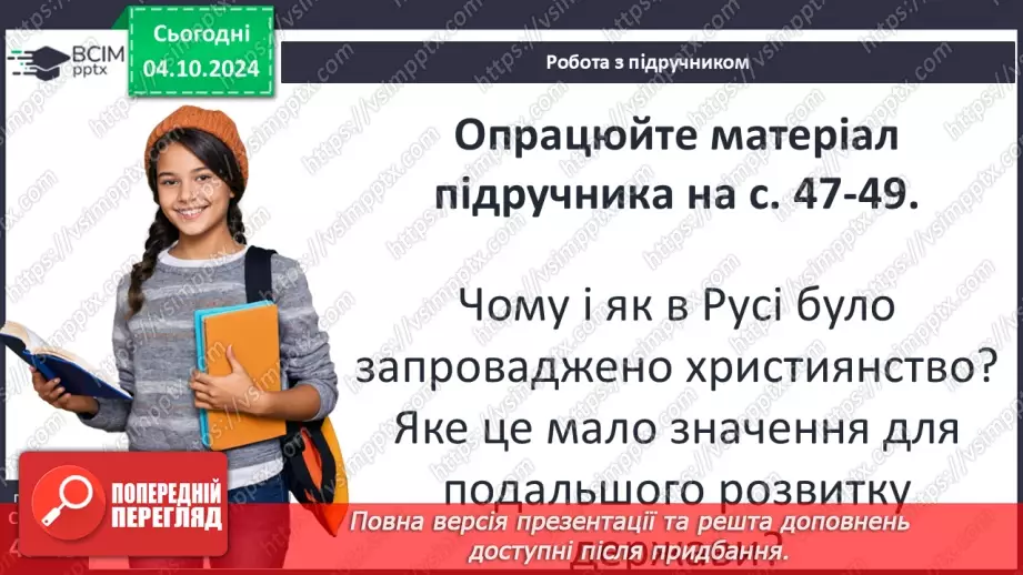 №07 - Правління руських князів наприкінці X – у першій половині XI ст.16