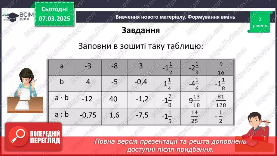 №130 - Розв’язування вправ на всі дії з раціональними числами.8