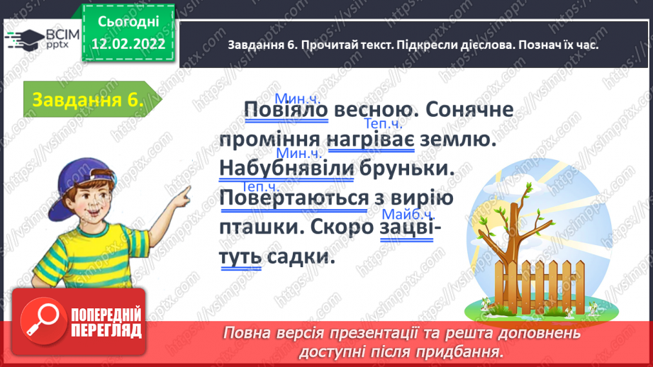 №082 - Тематична діагностувальна робота з теми «Дієслово»20