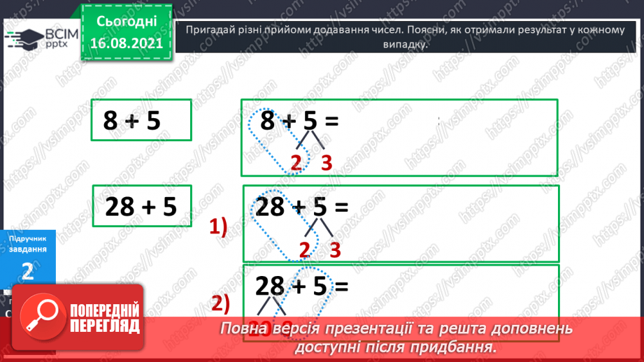 №004-005 - Прийоми усного додавання і віднімання.11