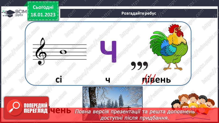 №069 - Вимова і запис числівників, які використовують для запису дати в зошиті. Вимова і правопис слів сантиметр, дециметр.9