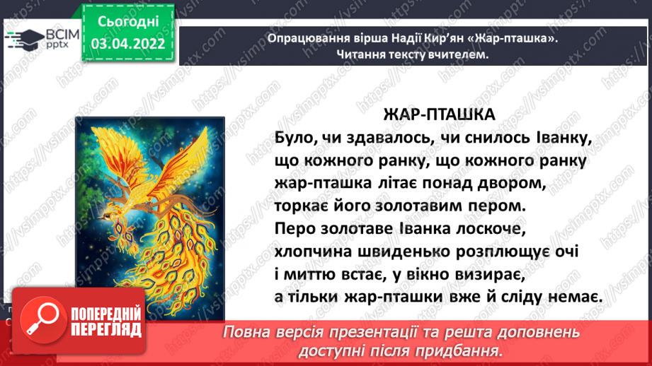 №102 - Хай твоя мрія здійсниться. Надія Кир’ян «Жар-птиця».11 №102 - Хай твоя мрія здійсниться. Надія Кир’ян «Жар-птиця».11