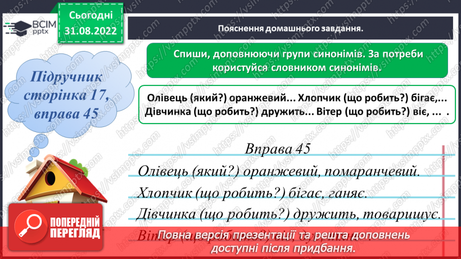 №010 - Синоніми та антоніми. Робота зі словниками синонімів та антонімів21