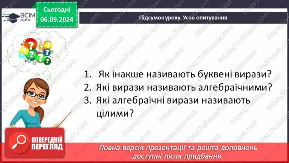 №008 - Вступ до алгебри. Вирази зі змінними. Цілі раціональні вирази.37