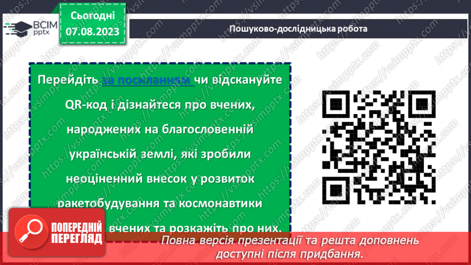 №27 - Польоти в невідоме: світла історія авіації та космонавтики.15