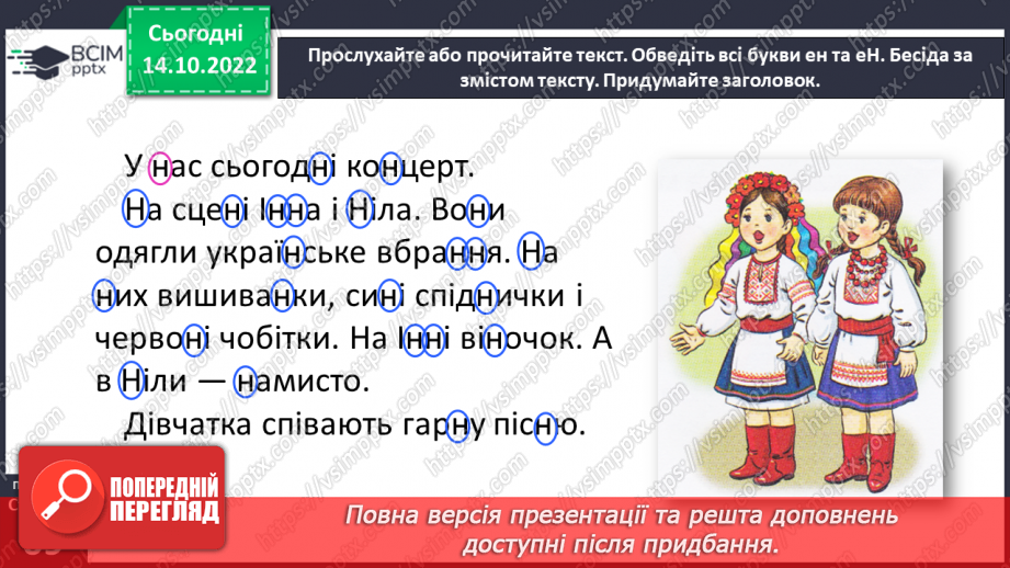 №0034 - Велика буква Н. Читання слів і речень з вивченими літерами та діалогу19