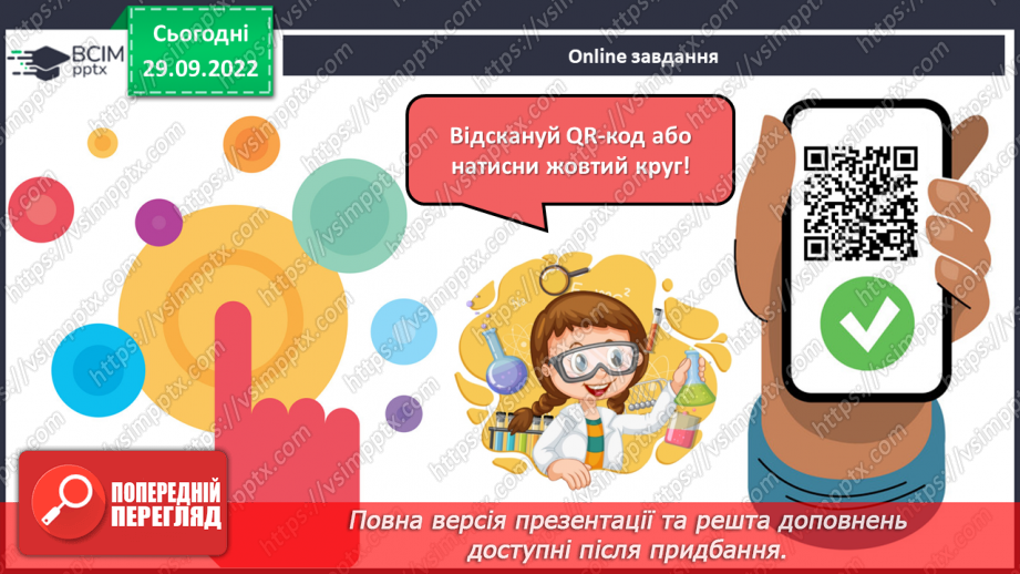 №14 - Послідовність заповнення електронами енергетичних рівнів і підрівнів. Електронні формули атомів.25