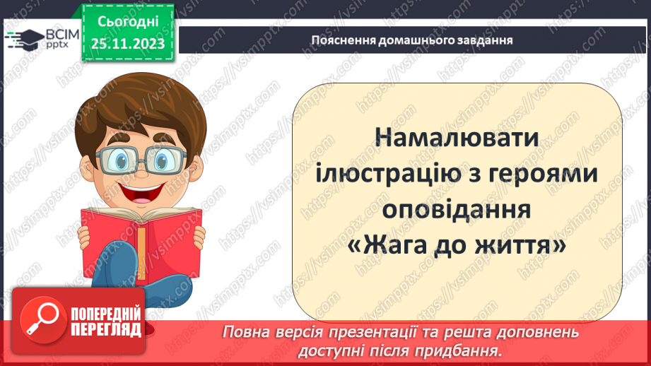 №27 - Проблеми зрадництва та духовної стійкості у творі_21 №27 - Проблеми зрадництва та духовної стійкості у творі_21