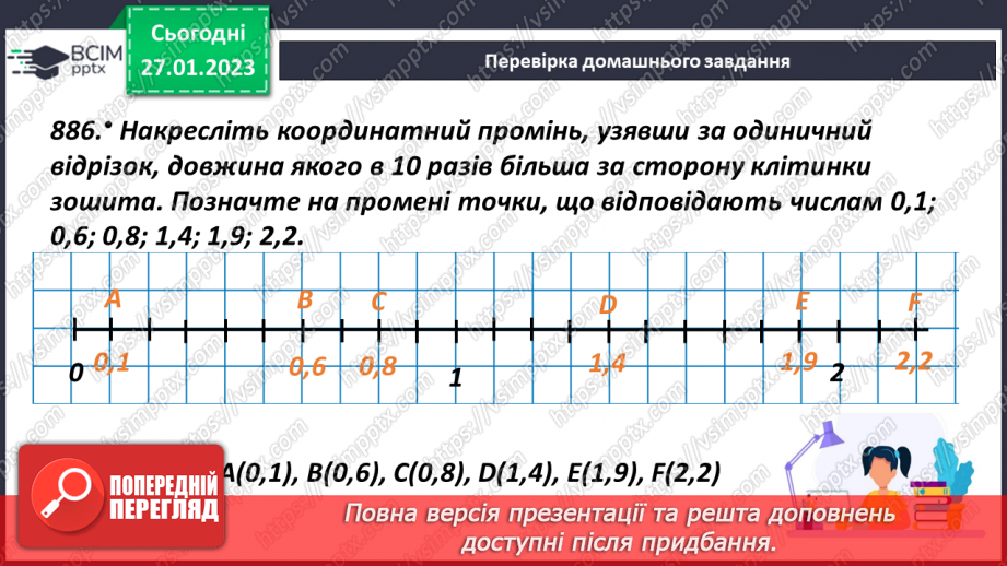 №105 - Порівняння десяткових дробів5 №105 - Порівняння десяткових дробів5