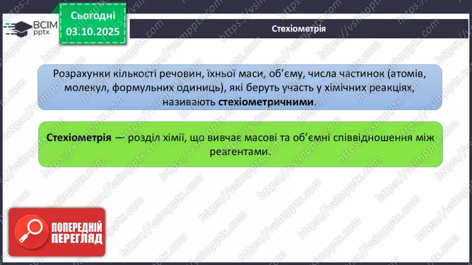 №14 - Визначення маси продукту реакції за відомою масою одного з реагентів.11 №14 - Визначення маси продукту реакції за відомою масою одного з реагентів.11