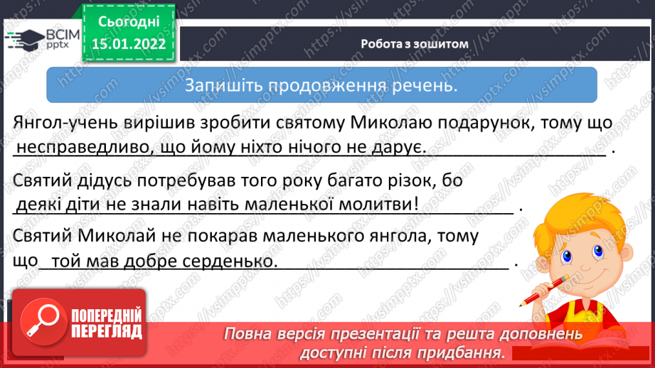 №066 - За К.Гайнер «Капці для святого Миколая». Складання плану17