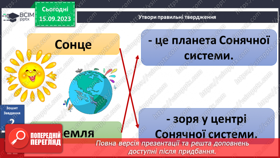 №010 - Земля – планета на якій я живу24