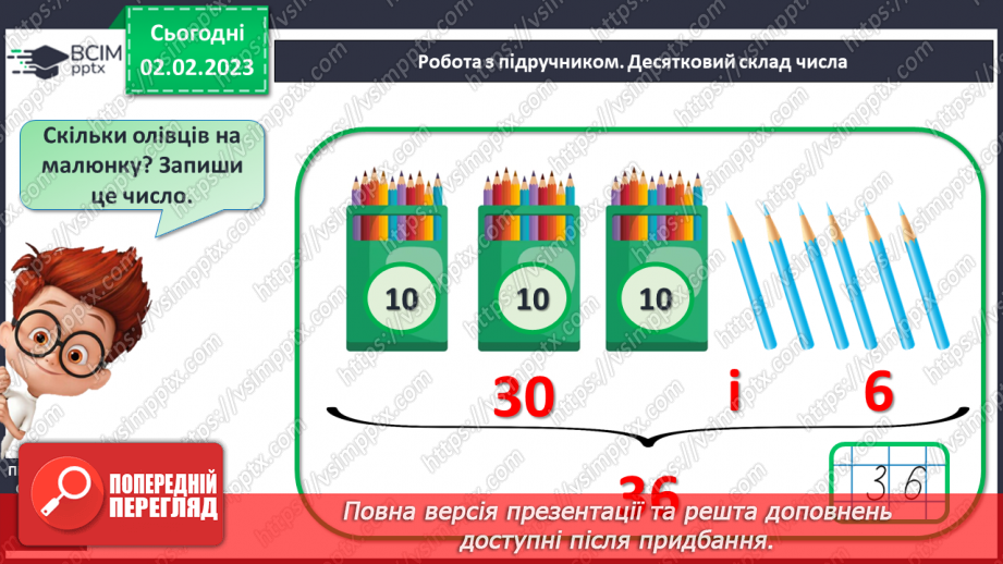 №0088 - Числа 21 – 40 . Назви чисел, читання, їх запис. Творча робота над задачею. Відтворення малюнка.15 №0088 - Числа 21 – 40 . Назви чисел, читання, їх запис. Творча робота над задачею. Відтворення малюнка.15