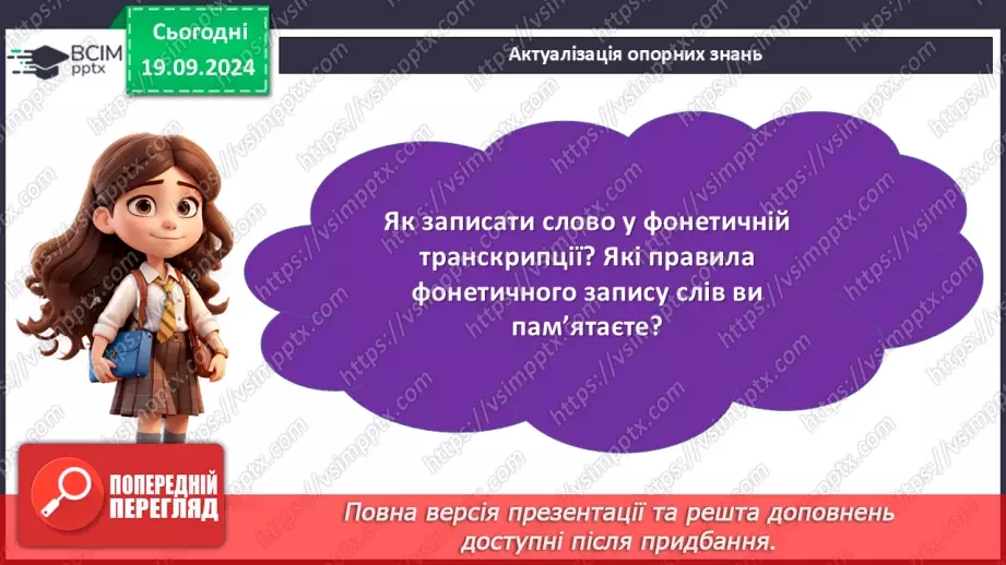 №014 - Подвоєні букви5