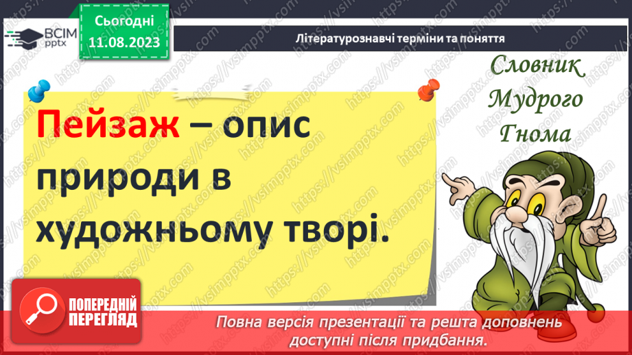 №26 - Ернест Сетон-Томпсон. Стислі відомості про автора. «Лобо – володар Курумпо»14 №26 - Ернест Сетон-Томпсон. Стислі відомості про автора. «Лобо – володар Курумпо»14