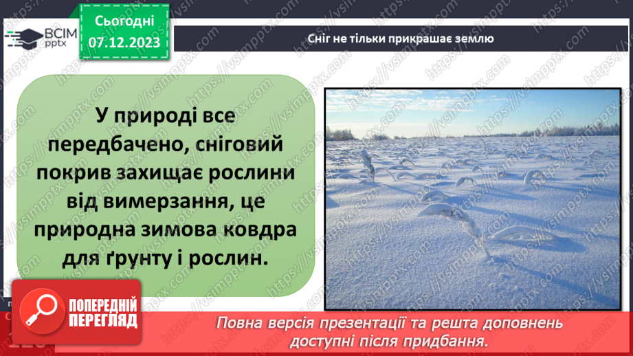 №043 - Ознаки зими в неживій природі20