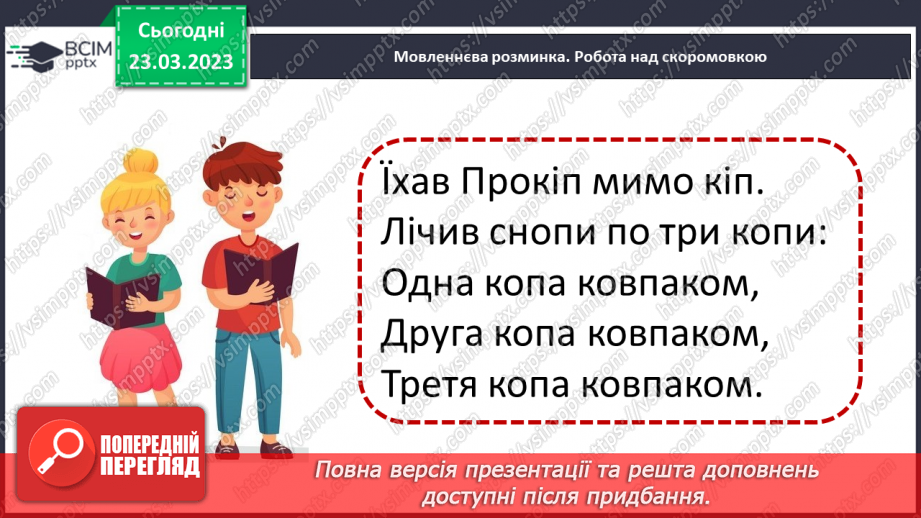 №105 - Народні лічилки. Дослідження «Як побудовані лічилки»8