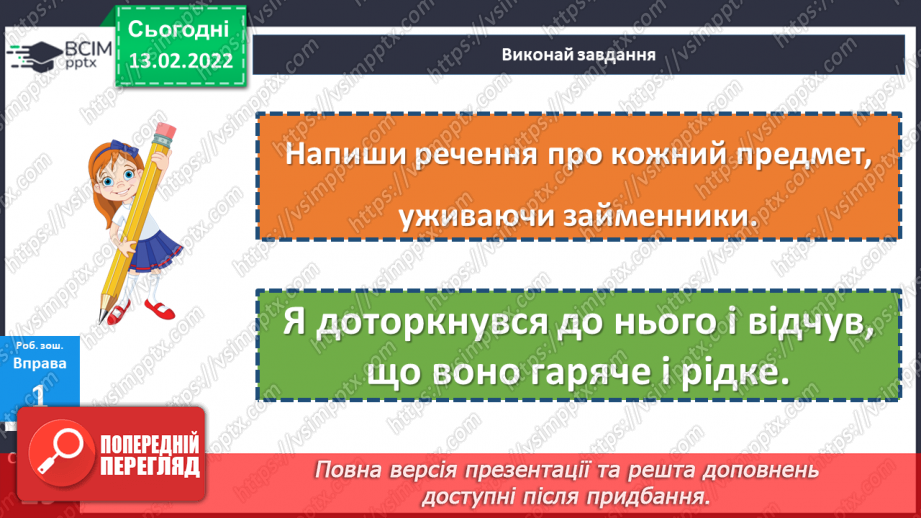 №114 - Правопис займенників20 №114 - Правопис займенників20