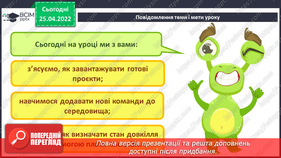 №31 - Інструктаж з БЖД. Завантаження готових проєктів на сайті розробників плати Micro:Bit. Додавання нових команд до середовища. Визначення стан довкілля за допомогою плати Micro:Bit.3