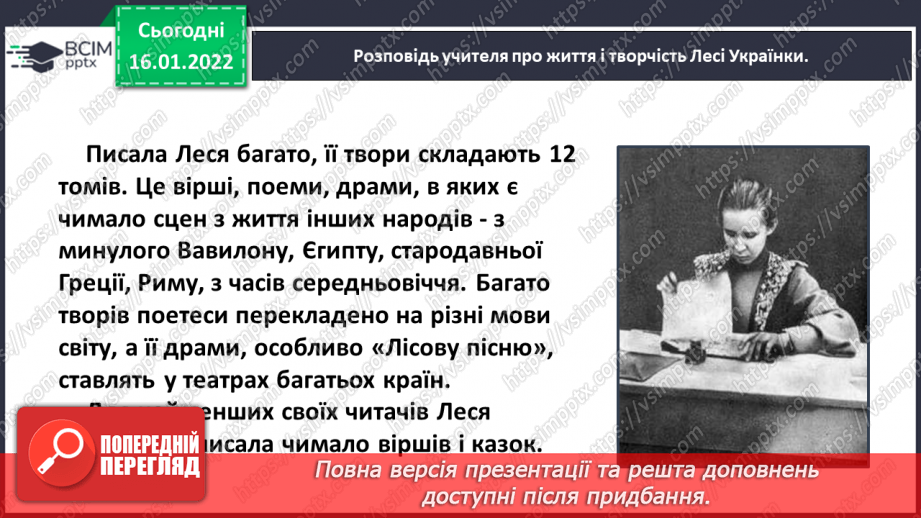 №065 - Життя і творчість Лесі Українки17 №065 - Життя і творчість Лесі Українки17