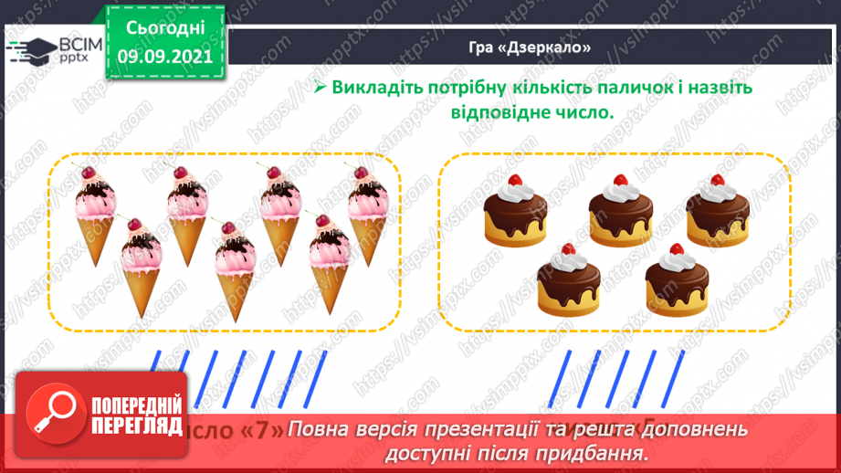 №011 - Число  «п’ять». Цифра 5. Утворення числа 5. Утворення числа 4  способом відлічування одиниці. Написання цифри 5.3