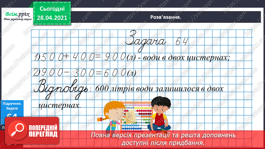 №086 - Різні способи віднімання чисел виду 970 - 230. Розв’язування рівнянь. Розв’язування задач різними способами19