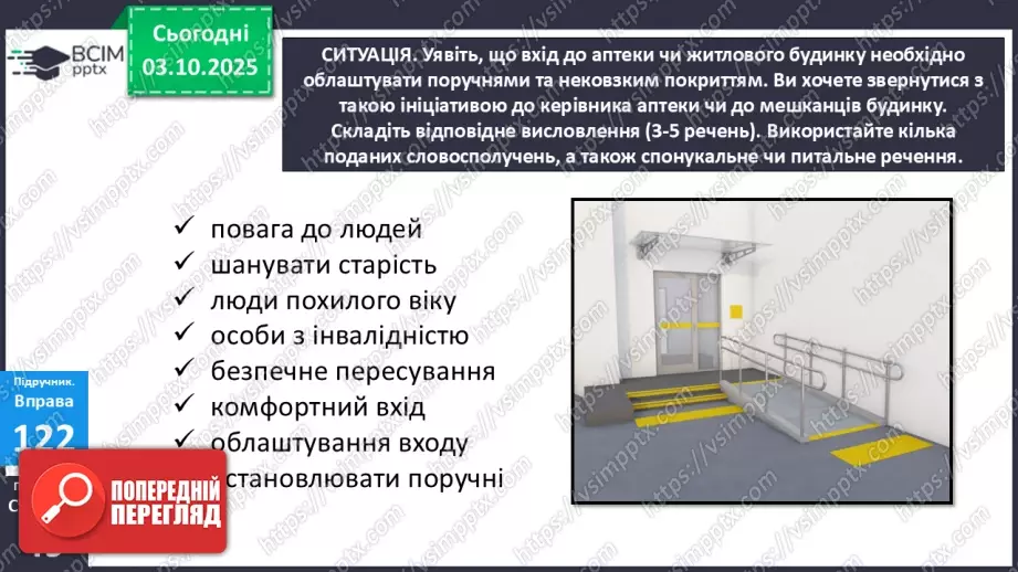 №020 - П/О. ГР1, ГР2, ГР3.  Речення. Типи речень за метою висловлювання та за емоційним забарвленням.23 №020 - П/О. ГР1, ГР2, ГР3.  Речення. Типи речень за метою висловлювання та за емоційним забарвленням.23