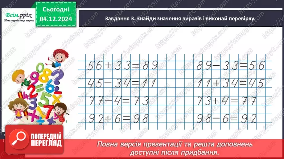 №058 - Досліджуємо задачі, які містять відношення різницевого порівняння19 №058 - Досліджуємо задачі, які містять відношення різницевого порівняння19